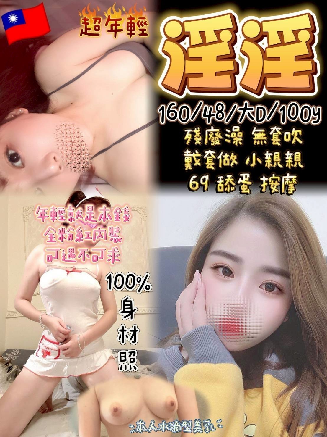 嘉義民雄外送茶 米娜 161/48/33/36C 清純大學生